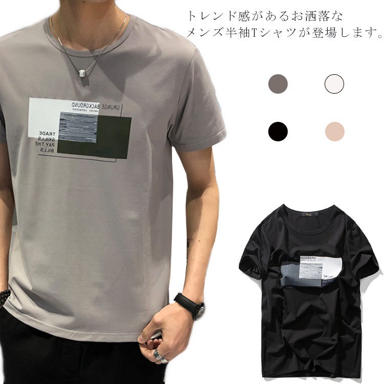 Tシャツ メンズ 半袖 プリント カットソー 夏物 ゆったり トップス クルーネック カジュアル シンプル 通気性 柔らかい メンズファッション お洒落 送料無料
