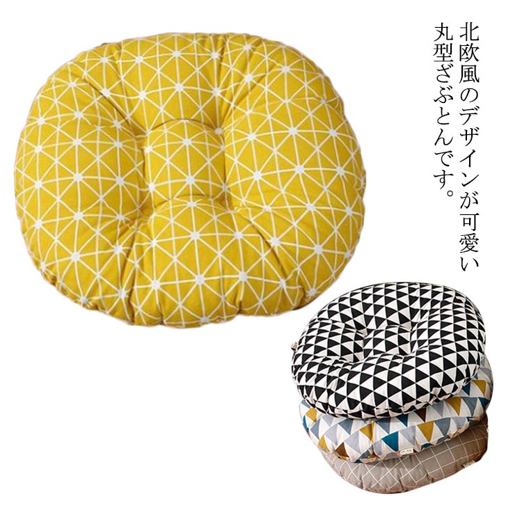 Rakuten - 座り心地抜群！座布団 北欧 クッション 丸 円形 ラウンドクッション フロアクッション おしゃれ かわいい ラウンド 腰痛 オフィス チェア 椅子 通気性 マット 円座 フロア 子ども ベビー