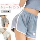 ショートパンツ レディース スウェット ヨガウェア ルームウエア 夏 ハート刺繡 ヨガパンツ スポーツウェア 短パン ヨガ スポーツ ランニング ...