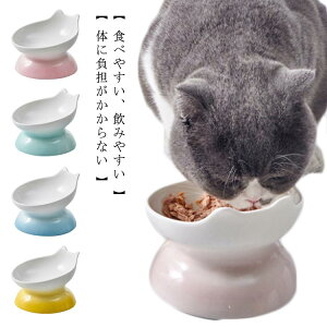 猫用 犬用 フードボウル 食器台 陶器 ペットの頸椎を保護 傾斜 ペット用 小型犬 エサ入れ 滑り止め シンプルなデザイン 給食器 餌 エサ 餌入れ エサ入れ 餌皿 エサ皿 犬用 無地 お皿 安定感 手入れ簡単 かわいい おしゃれ