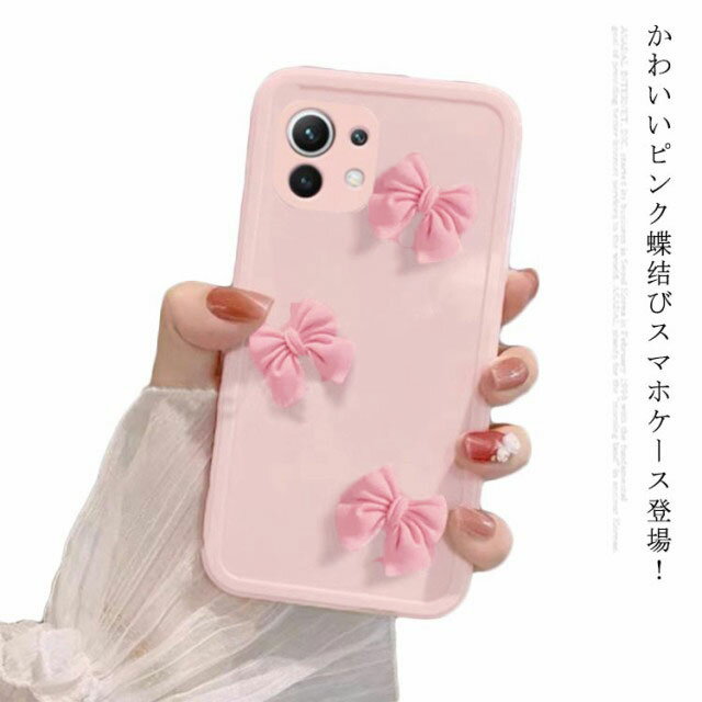 Rakuten - Mi 11 Lite 5G 5G スマホケース 携帯ケース 韓国 蝶结び かわいい 個性的 カメラ保護 落下防止 可愛い スマートフォンケース Mi 11 Lite 5G ケース 大人 おしゃれ シンプル 流行り カバー お洒落 女子力