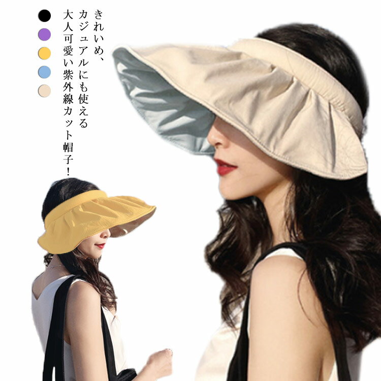 帽子 レディース ハット 紫外線カット小顔効果 遮蔽 ハット アウトドア 大きいサイズ【送料無料】収納可能 UV対策 綿 UVカットつば広 折り畳み 日よけ UV 飛ばない 綿 55-58cm 運動会 旅 春 夏 春夏 母の日 海 山