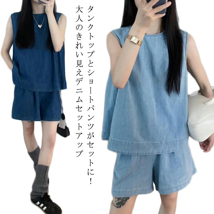 乐天商城 - デニム セットアップ ノースリーブ トップス ショートパンツ レディース 夏 袖なし ブラウス シャツ デニム タンクトップ ハーフパンツ 短パン 上下 2点セット ゆったり 薄手 無地 シンプル デニムセットアップ 大人 可愛い 【送料無料】
