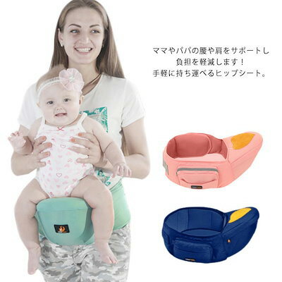 ヒップシート 抱っこ紐 赤ちゃん 授乳ケープ 新生児 前向き 横抱き ヒップシートキャリア ウエストキャリー ウエストポーチ コンパクト 乗せるだけ 負担