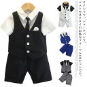 男の子 スーツセット タキシード 4点セット 子供スーツ キッズスーツ ワイシャツ ベスト ショーツパンツ ネクタイ ベビー服 フォーマルスーツ キッズ 半袖 子供服 夏物 送料無料