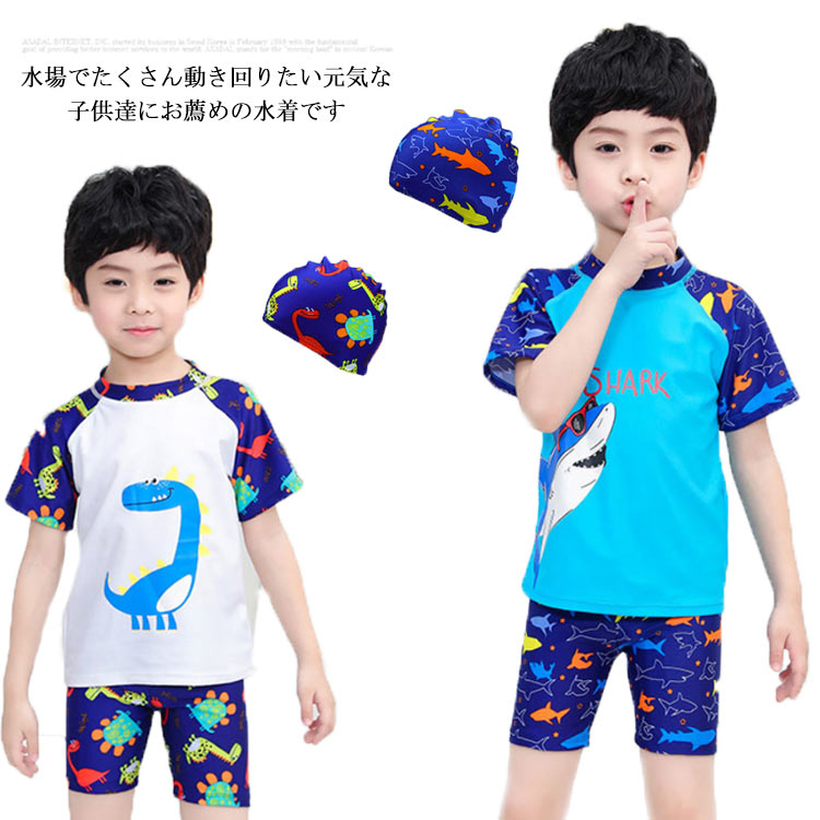 乐天商城 - 水着 男の子 セパレート 3点セット 子供用 半袖 ショートパンツ スイムキャップ スイミング 温泉用 海水浴 スイムウェア 水遊び 速乾 キッズ水着 練習着 プール 日焼け防止 送料無料