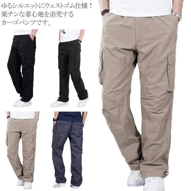 Rakuten - 6Lまで展開！ ウェストゴムで楽チン♪ カーゴパンツ イージーパンツ ワイドパンツ スポーツ 長ズボン ロングパンツ ボトムス 春秋