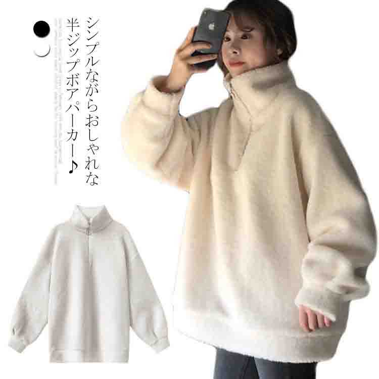 ボアパーカー レディース ボア トップス 大きいサイズ 半ジップ パーカー プルオーバー トップス もこもこ トレーナー ボアコート ハイネック 防寒 保温 お...