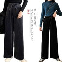 光沢のあるベロアパンツ ワイドパンツ ガウチョーパンツ レディース ロングパンツ 長ズボン バギーパンツ ストレートパンツ パンツ ボトムス ベルベット 秋冬 ドレープ