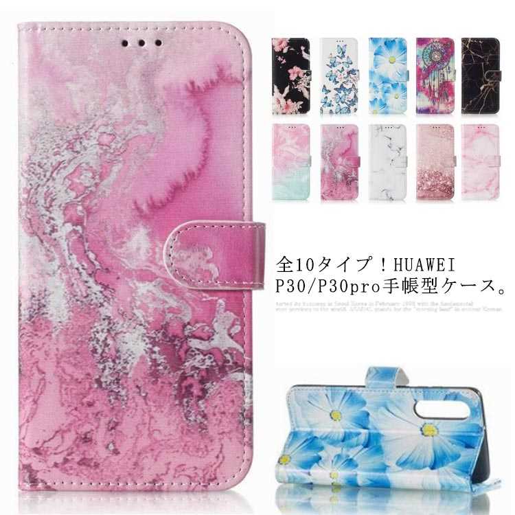 乐天商城 - 送料無料 HUAWEI P30 Pro ケース 手帳型 ケース カバー カード収納 花柄 大理石 エスニック柄 ベルト付 全面保護 耐衝撃 おしゃれ ファーウェイ ハーウェイ