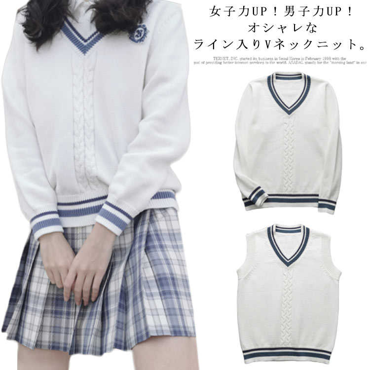 乐天商城 - ニット ライン入り ベスト 長袖 スクール セーター ニットトップス 学生服 高校生 中学生 女の子 男の子 vネック ケーブル編み 制服 ニットセーター