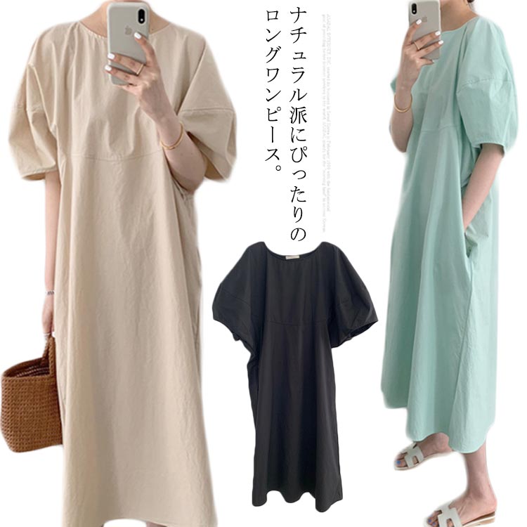 ボリュームスリーブワンピース マキシ丈 ワンピース ワンピ クルーネック ワイドスリーブ 無地 シンプル シンプル ママ 大きサイズ マタニティワンピース ゆったり 体型カバー 春夏 夏 送料無料