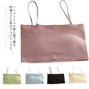 ノンワイヤーブラジャー ナイトブラ ブラジャー カップ付き 取り外し可 キャミソール チューブトップ 見せブラ レディース インナー 楽ブラ 育乳ブラ 脇高設計 美胸 締付け感なし 可愛い 爽やか 通学 通勤