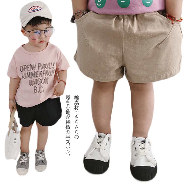 乐天商城 - ハーフパンツ 半ズボン 男の子 女の子 ワイドパンツ 五分丈パンツ ショートパンツ カジュアルパンツ イージーパンツ 綿 コットン キッズ 子供服 カジュアル ナチュラル ゆったり 無地 お出かけ 通園 通学 夏服 送料無料