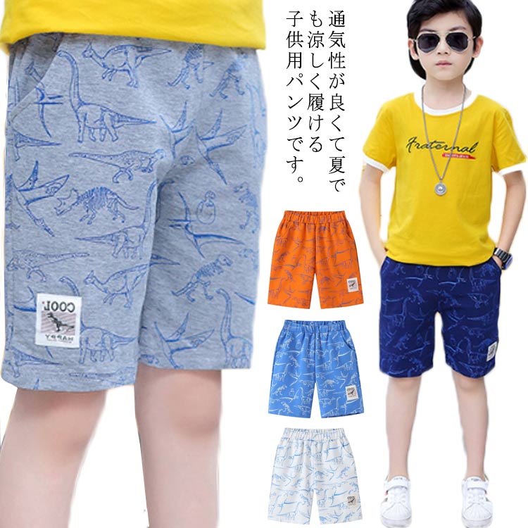 Rakuten - ショートパンツ 男の子 半ズボン 短パン ボトムス ハーフパンツ キッズ 子供服 ウエストゴム 夏物 薄手 柔らかい スポーツ 動きやすい ゆったり 通園 通学 カジュアル
