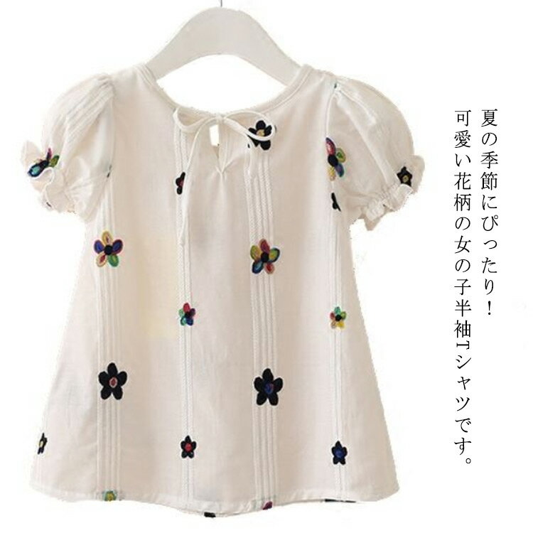 乐天商城 - Tシャツ 半袖シャツ 女児 カットソー トップス キッズ ガールズ 半袖 花柄 子供服 夏物 薄手 夏物 可愛い 柔らかい シンプル 動きやすい 通園 通学
