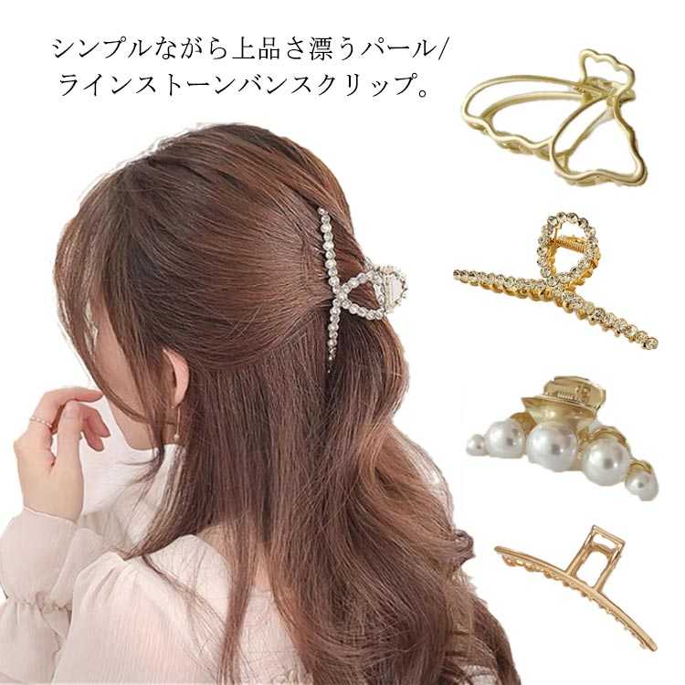 3点セット ヘアクリップ バンスクリップ パール 髪留め ラインストーン キラキラ 髪飾り ヘアアクセサリー 大粒パール まとめ髪 髪留め 韓国ファッション