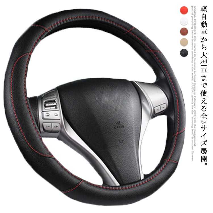 Rakuten - ハンドルカバー 36cm 38cm 40cm トラック 大型車 軽自動車 普通車 ミニバン Sサイズ 大きいサイズ ステッチ入り バイカラー ステアリング カバー 春夏秋冬 通気性