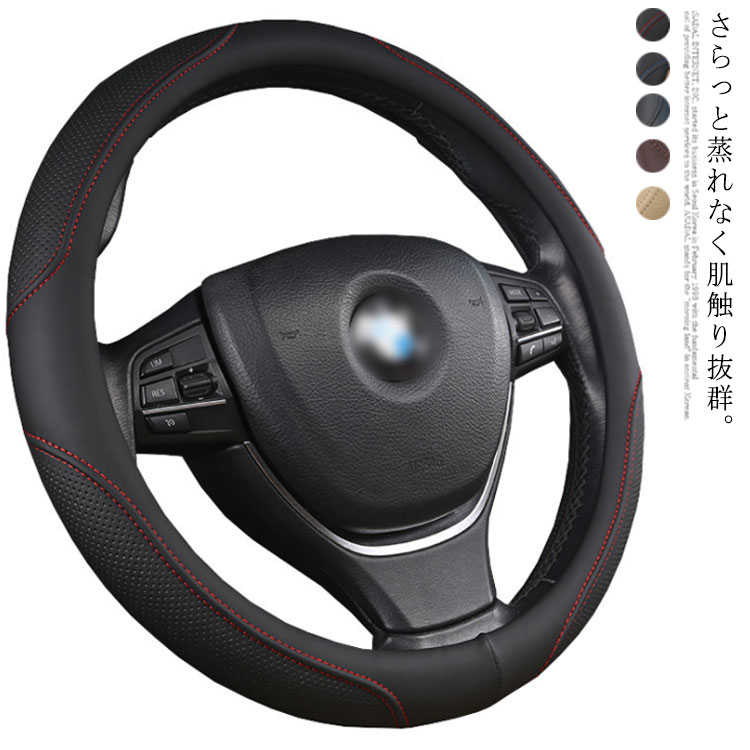 Rakuten - ハンドルカバー 38cm O型 軽自動車 普通車 合成皮革 パンチング 滑り止め おしゃれ Sサイズ ステアリング カバー 男女兼用 春夏秋冬 通気性