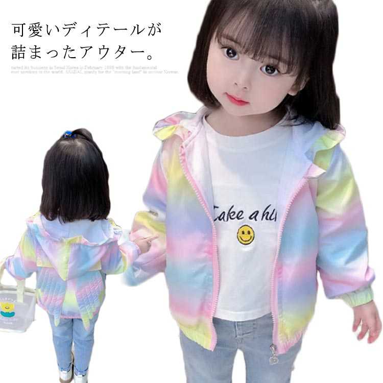 翼付き アウター フード付 ジャケット 子供服 フリル レインボー 女の子 キッズ 可愛い ウインドブレーカー 春服 ジップパーカー 秋 80cm 90cm 100cm 110cm 120cm 130cm