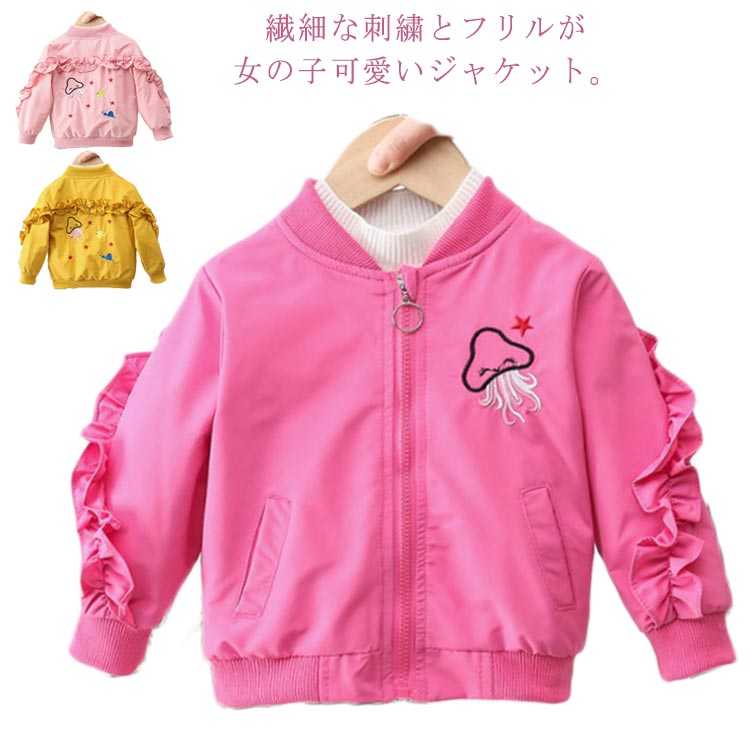 女の子 ジャケット 子ども服 フリル 刺繍 スタジャン ベビー服 キッズ ブルゾン アウター ウインドブレーカー ジップパーカー 羽織り 80cm 90cm 100cm 110cm 120cm 130cm
