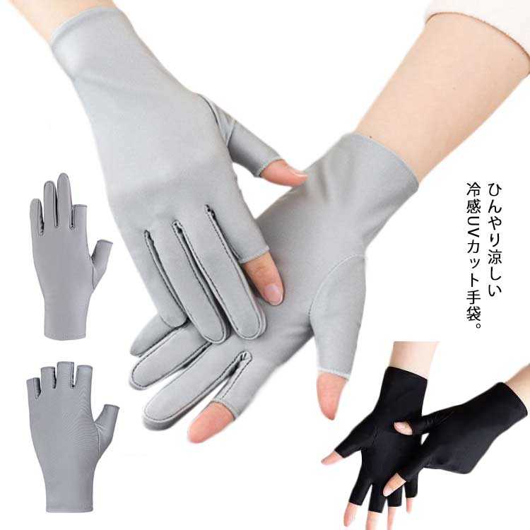 UV手袋 指切り 接触冷感 日焼け対策 指なし 送料無料 ショートグローブ 男女兼用 高弾力 紫外線対策 夏用 春夏 無地 スマホ対応 サイクリング UVケア アームカバー 母の日