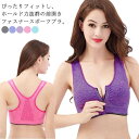 スポーツブラ ノンワイヤー 前開きファスナー 大きいサイズ 吸汗速乾 スポブラ 送料無料 レディース 揺れない 美胸 ヨガブラ ナイトブラ フィットネス ランニ...