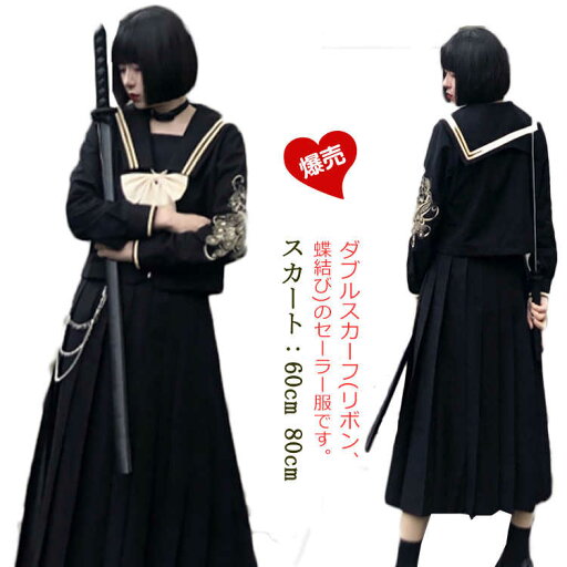 送料無料 ハロウィン コスプレ セーラー服 コスプレ 制服 コスチューム 女子高生 4点セット こすぷれ はろういん ハロウィン コス cospaly 仮装 衣装 学園祭 イベント用 服 送料無料 ハロウィン コスプレ セーラー服 コスプレ 制服 コスチューム 女子高生 4点セット こすぷれ はろういん ハロウィン コス cospaly 仮装 衣装 学園祭 イベント用 服