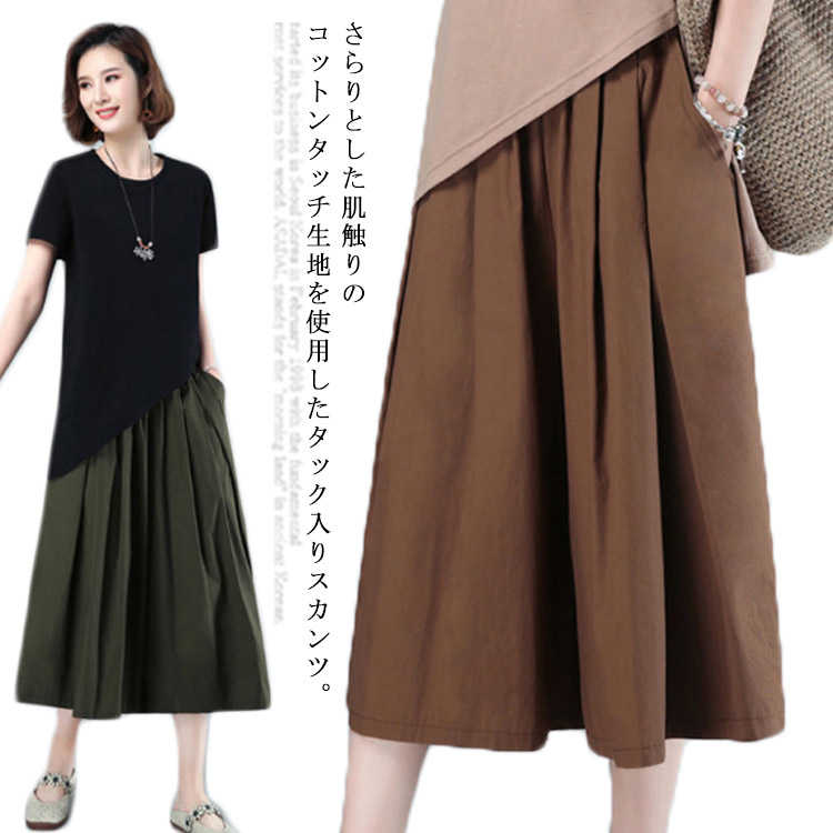Rakuten - 送料無料 スカンツ ガウチョパンツ ワイドパンツ レディース パンツ 春 夏 無地 綿 コットン 涼しい タック入り サイドポケット 大きいサイズ スカーチョ ルームウェア 部屋着 パンツ