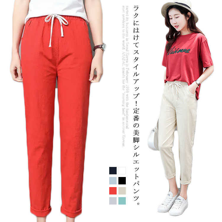 送料無料 リネン 綿麻 亜麻 9分丈 春夏 レディース パンツ テーパードパンツ クロップドパンツ ハーレムパンツ サルエルパンツ ウエストゴム リラックス ル...