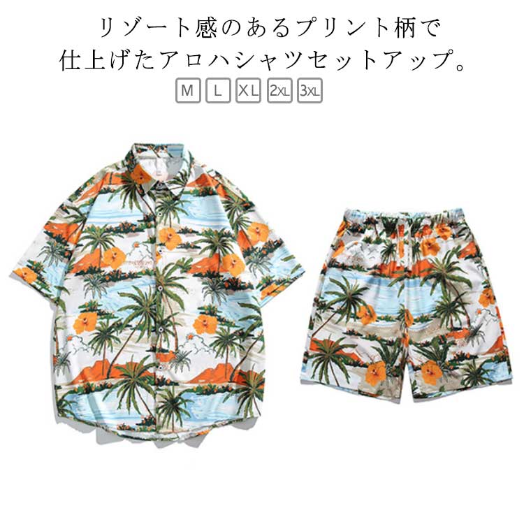 Rakuten - アロハシャツ セットアップ メンズ 半袖 カジュアルシャツ 柄シャツ ショートパンツ 上下セット ボタニカル柄 トロピカル柄 総柄 半袖シャツ 総柄シャツ ハーフパンツ ゆったり 通気性 大きいサイズ 夏 夏服 カジュアル おしゃれ ビーチ 海 川 リゾート 花火大会 【送無】
