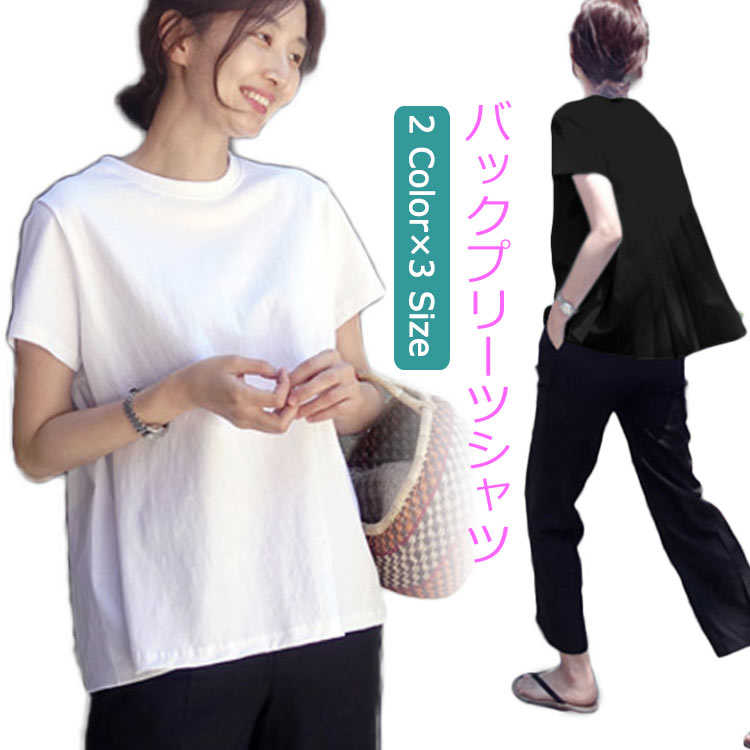 Rakuten - (送料無料) Tシャツ 半袖 レディース 夏 秋 ブラック ホワイト Uネック シンプル バックプリーツ 揺れる tシャツ フレア 体型カバー 韓国ファッション 20代 30代 40代 50代 カットソー 異素材