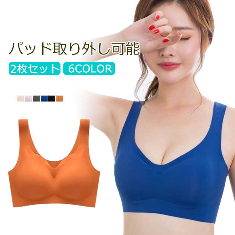 Rakuten - (送料無料2個セット) シームレスブラ ナイトブラ ノンワイヤーブラジャー パッド付き 取り外し可能 ラジャー 縫い目なし スポーツブラ