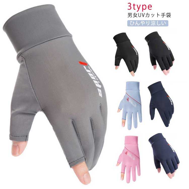 サイクルグローブ メンズ レディース 指切り 自転車手袋 サイクリング 手袋 夏 UVカット 冷感 手袋 ス..