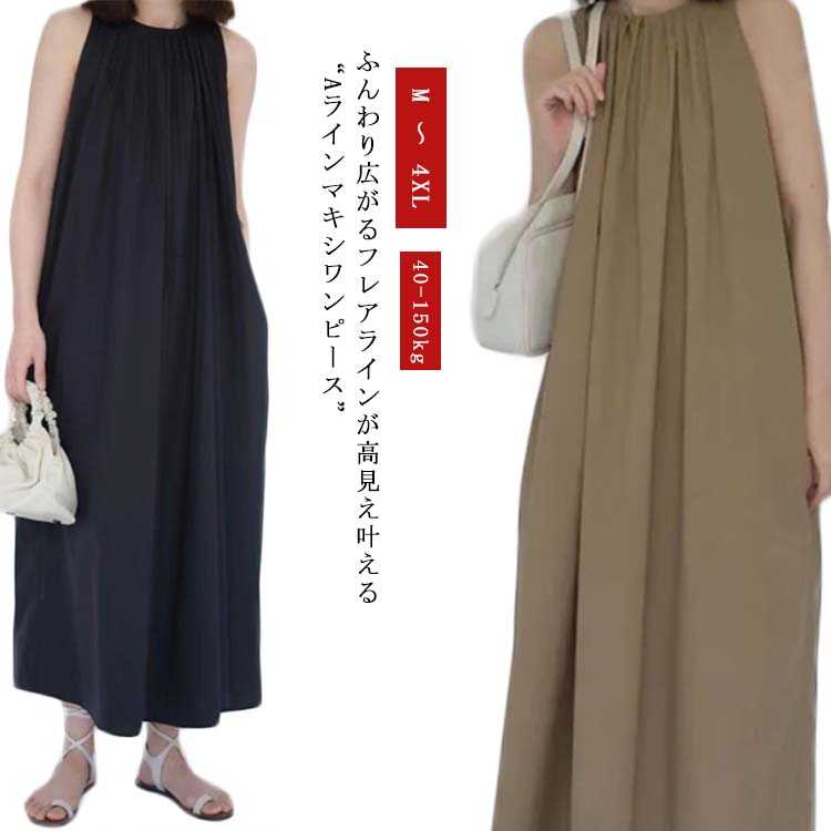 Rakuten - 送料無料 マキシワンピース ロング丈ワンピース 無地 ワンピース レディース キレイ目 Aライン フレア ワンピース コットン タンクワンピ 春夏秋 海 リゾート フリル付き ロング丈ワンピース