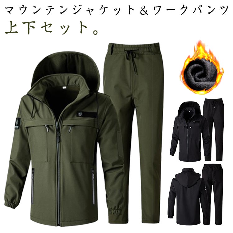 Rakuten - ウインドブレーカー 上下 裏起毛 暖かい 撥水加工 マウンテンパーカー メンズ セットアップ 防寒 アウター ゴルフ スポーティ キャンプ 厚手 撥水 スキーウェア 登山服 ワークパンツ 長ズボン ハイキングジャケット 防寒着 登山 作業着 通勤 通学 カジュアル 秋冬 送料無料