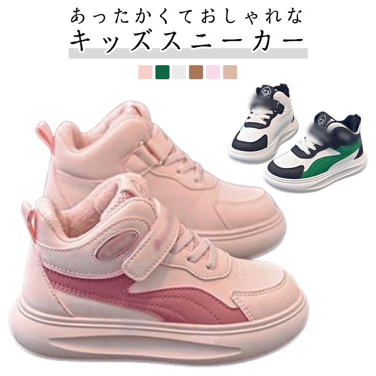 Rakuten - 子供靴 スニーカー 男の子 女の子 ウインターシューズ スニーカー 裏起毛 冬用靴 防寒 暖かい キッズ 雪靴 アウトドア ウインターシューズ 保温 あったか ボアブーツ スノーブーツ ジュニア 滑り止め カジュアル 可愛い オシャレ プレゼント 小学生 通学 運動 送料無料