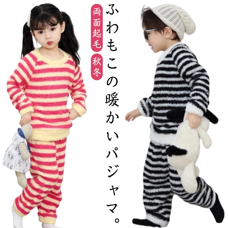 乐天商城 - 子供 冬 パジャマ ルームウェア 両面起毛 もこもこ キッズ 上下セット 2点セット 部屋着 長袖 冬 子供 トップス ボトムス パンツ 秋冬 冬用 かわいい 暖かい 子供服 女の子 男の子 長袖 シンプル あたたかい 80 90 100 110 110 130 140 150 160 170 幼稚園 学校 送料無料