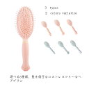 【送料無料】ヘアブラシ くし マッサージ 頭皮マッサージ 子ども 家族 ツヤ出し ツヤ 頭皮 絡まな ...