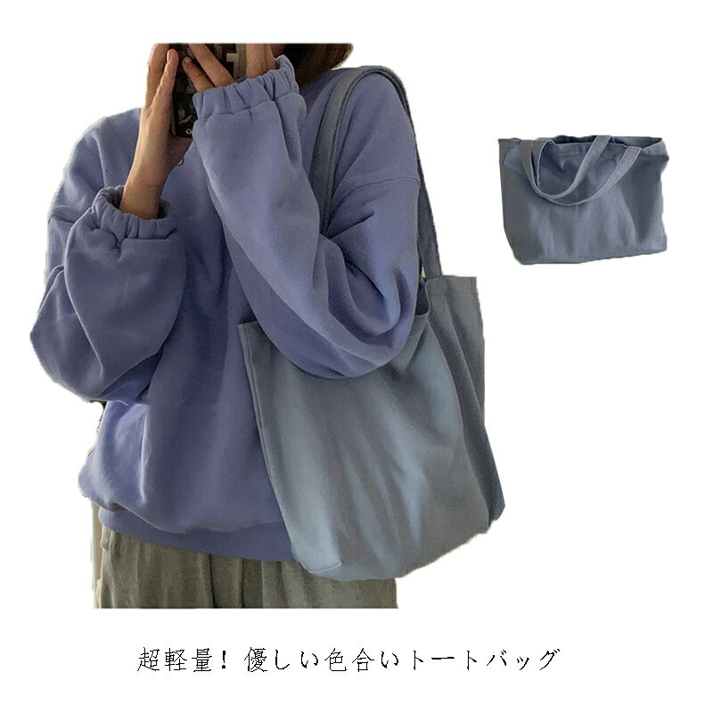 乐天商城 - 【送料無料】トートバッグ レディース キャンバス 大容量 大きめ 無地 A4対応 軽量 高校生 大きめ ポケット マザーズバッグ エコバッグ お出掛け シンプル ハンドバッグ おしゃれ エコバッグ 買い物 普段使い 通勤 通学 シンプル 旅行