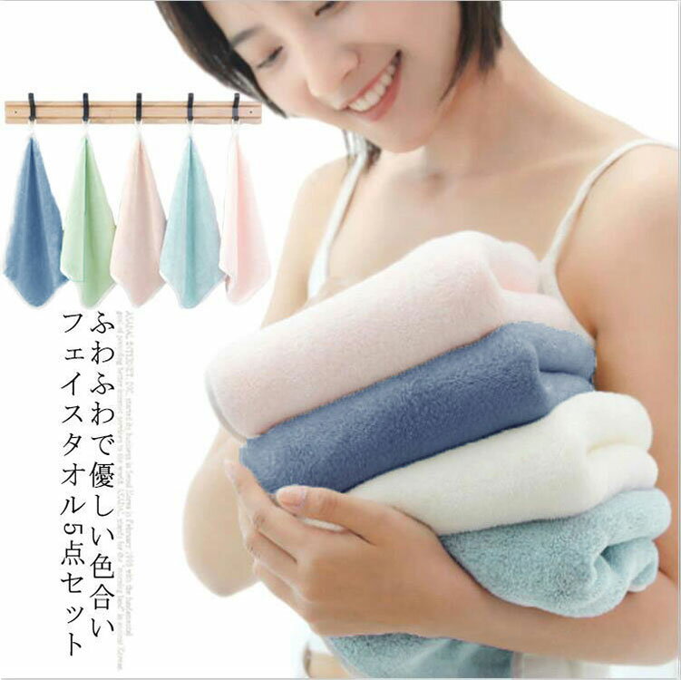 乐天商城 - 【送料無料】フェイスタオル タオル 子供用 キッズ ベビー スポーツタオル 5点セット プール ふわふわ やわらかい 刺繡 やさしい肌触り 赤ちゃん 肌に優しい 毎日使い パステルカラー ふんわり 保育園 ギフト 贈り物 プレゼント