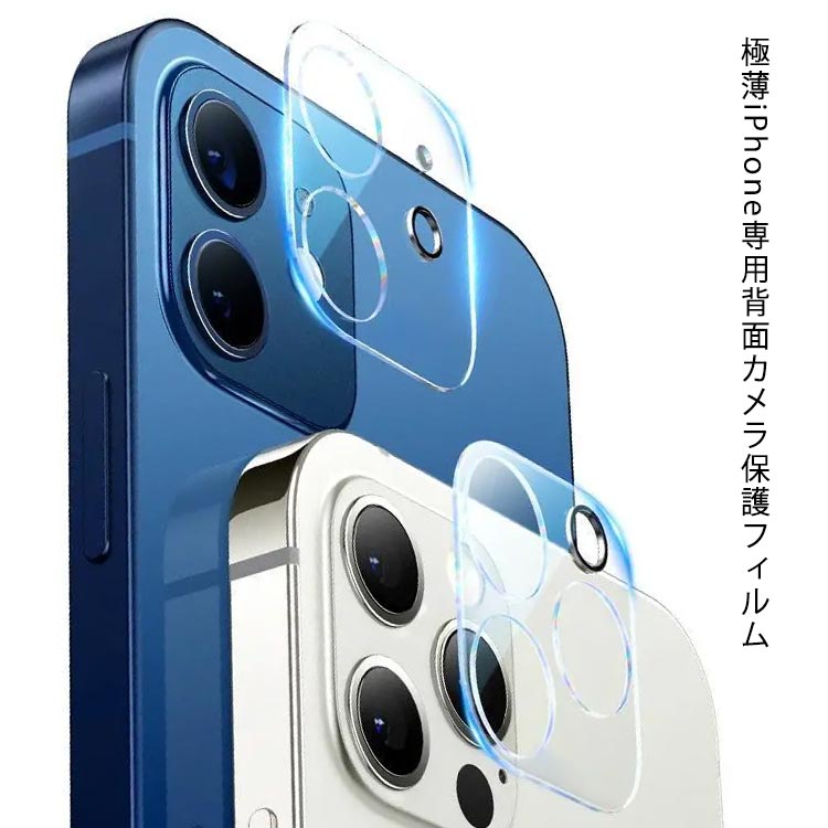 Rakuten - 【送料無料】iPhone 13 Pro Max カメラ レンズ 保護フィルム iPhone 12 pro maxレンズカバー iPhone13 カメラフィルム iPhone11 Pro Max カメラ フィルム iPhone13 pro max レンズカバー iPhone 12mini iPhone13pro 12Pro