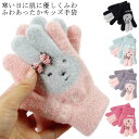【送料無料】ウサギ手袋 キッズ 5本指 防寒 のびのび手袋 暖かい プレゼント 女の子 男の子 こども 雪遊び 寒さ対策 通園 通学 スポーツ 手袋 kids ...