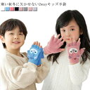 【送料無料】手袋 キッズ 指切り手袋 子供 スマホ対応 かわいい ミトン 指切り 通園 通学 防寒 雪遊 自転車 防風 女の子 男の子 あったか手袋 誕生日 プレゼント kids 指 出せる 指先 手袋 ミトン 暖かい 防寒対策 可愛い 4才 5才 6才 7才 8才