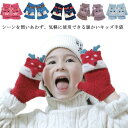 【送料無料】手袋 キッズ 指切り手袋 子供 スマホ対応 かわいい あったか ミトン 指切り 通園 通学 防寒 雪遊 自転車 防風 女の子 男の子 あったか手袋 ...