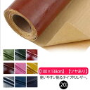 全20色 貼るレザー生地 PU レザー 接着シール 100×138cm 補修シール ツヤあり 無地 難燃 防水 レザー補修 車シート補修 ソファ補修 接着性抜群...