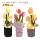 ライト 造花 インテリア LEDフラワー チューリップ ブーケ 花束 光る 誕生日 結婚祝い 記念日 お祝い 造花 花瓶付き アートフラワー LED付き インテリア ブーケ ギフト 女性 彼女 母 造花 花 かわいい コンパクト ピンク 白 ホワイト