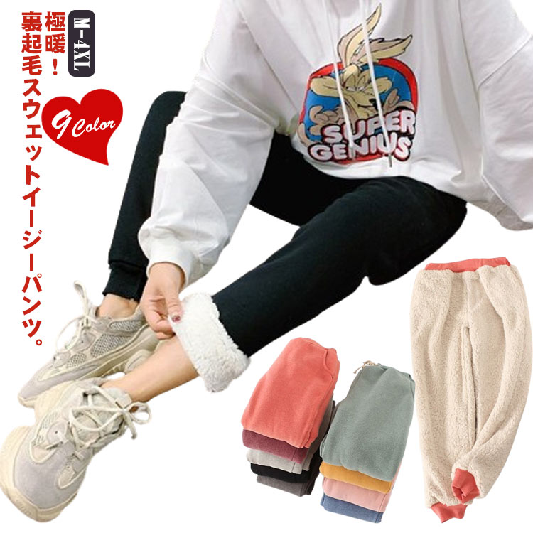 乐天商城 - 裏ボア スウェットパンツ レディース 裏起毛 パンツ ジョガーパンツ 厚手 防寒 保温 暖かい あったか 秋冬 部屋着 ルームウエア イージーパンツ あたっかパンツ 暖パン リラックス ブラック グレー グリーン ピンク イエロー 大きいサイズ 【送無】