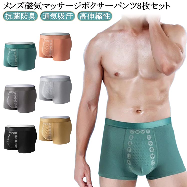 8枚セット 下着 メンズ バンブーパンツ ギフト ボクサー ボクサーパンツ 柔らかい 男性下着 アンダーウェア 8枚セット 抗菌防臭 マッサージの磁気下着 誕生日 ショーツ 吸水速乾 通気吸汗 春夏秋冬