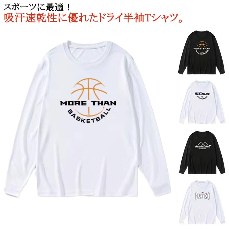 Rakuten - メンズ おしゃれ 練習着 長袖 ロンT tシャツ ダンス ドライ Tシャツ ドライメッシュ ティーシャツ 吸汗速乾 無地 バスケ サッカー カジュアル スポーツ テニス バスケ シンプル バスケットボール 春 夏 秋 冬 ドライロングスリーブTシャツ スポーツ